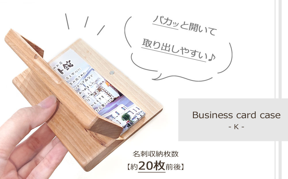 木製名刺入れ Business card case (ビジネスカードケース)・K_04892