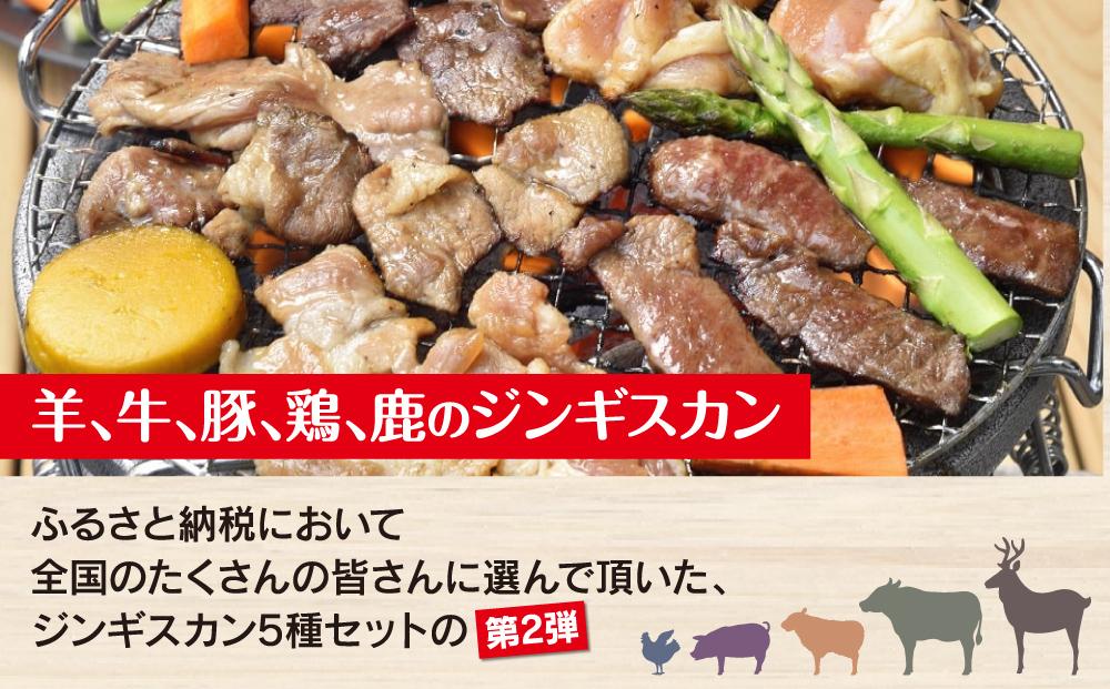 日乃出食品 社長がこだわった 「ジンギスカン食べ比べ5種セット2.5kg」 第2弾(羊・牛・豚・鶏・鹿肉使用) 【 焼肉 肉 焼き肉 小分け 焼肉用 焼肉セット 北海道 羊肉 牛肉 豚肉 鶏肉 鹿肉 】_01172