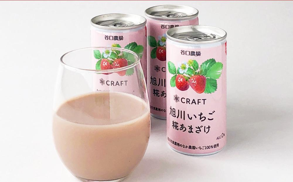 CRAFT糀あまざけ3種　いちご甘酒・ぶどう甘酒・こむぎ甘酒