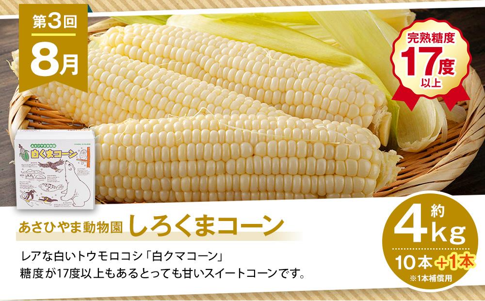 【令和7年6月発送開始】かに太郎定期便Bセット（アスパラ、赤肉メロン、白くまコーン）_01597