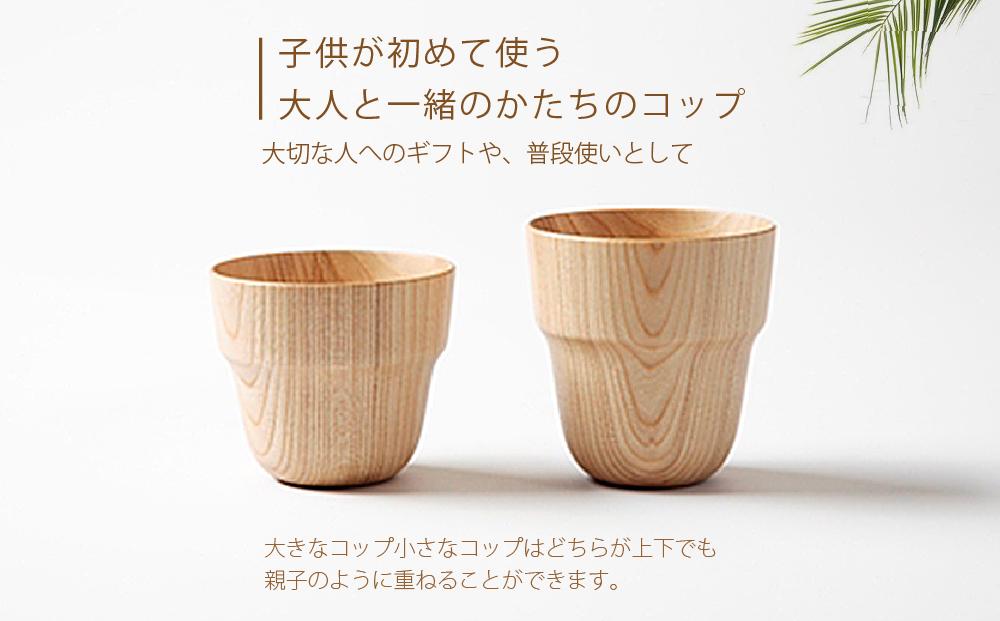 木製コップセット”Oyaco-p（オヤコップ）”　（旭川クラフト）