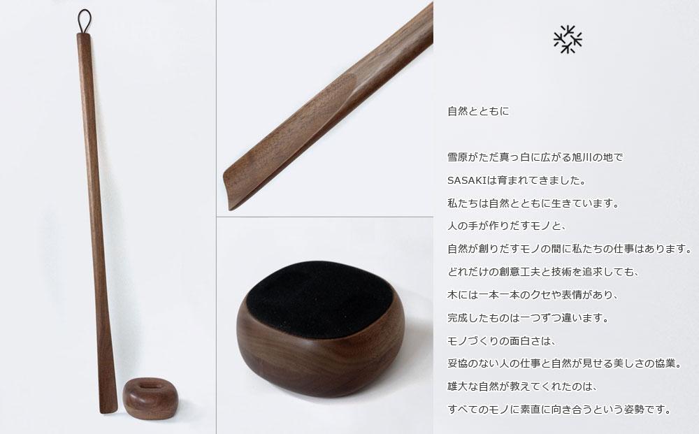 【父の日ギフト】Comfy shoehorn -  regular　walnut/SASAKI【旭川クラフト(木製品/靴べら)】コンフィーシューホーン / ササキ工芸_03176