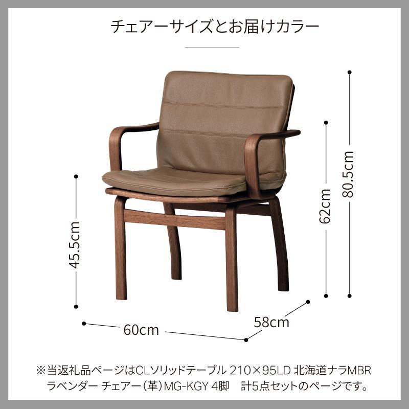 旭川家具 カンディハウス CLテーブル210×95LDラベンダーD アームチェアー 北海道ナラMBR_03098