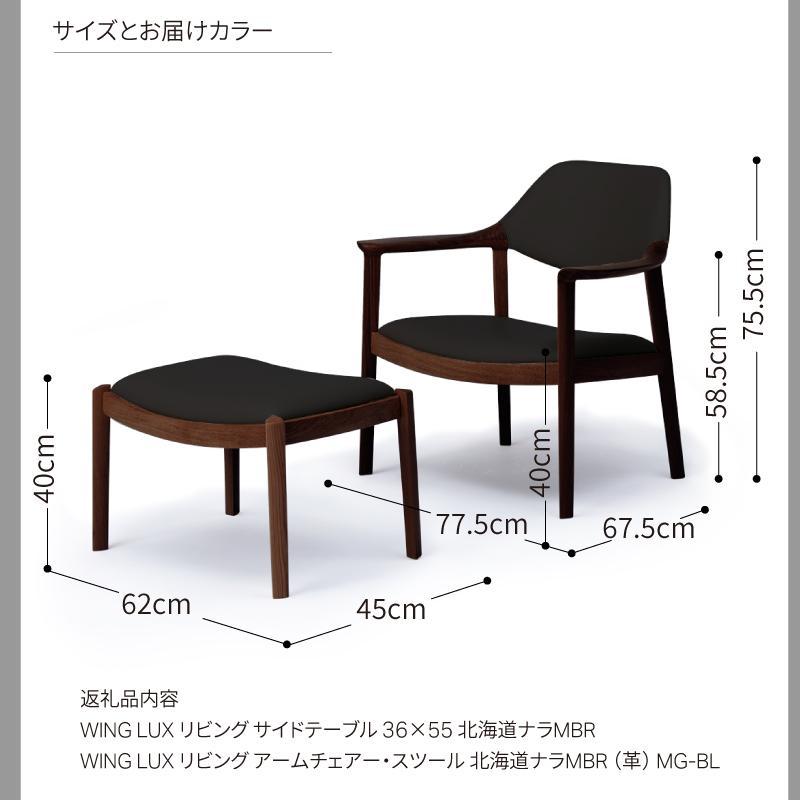 旭川家具 カンディハウス WING LUX LD アームチェアー スツール サイドテーブル_03099