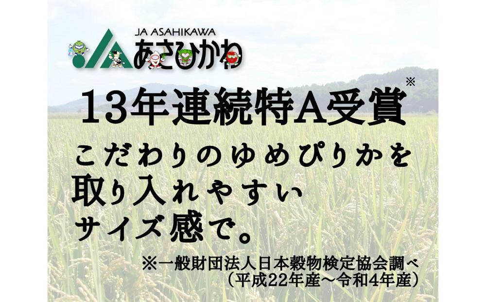 【母の日ギフト】JAあさひかわ　ゆめぴりかセット（甘酒2種×各5本、真空米450ｇ×2個）_03785