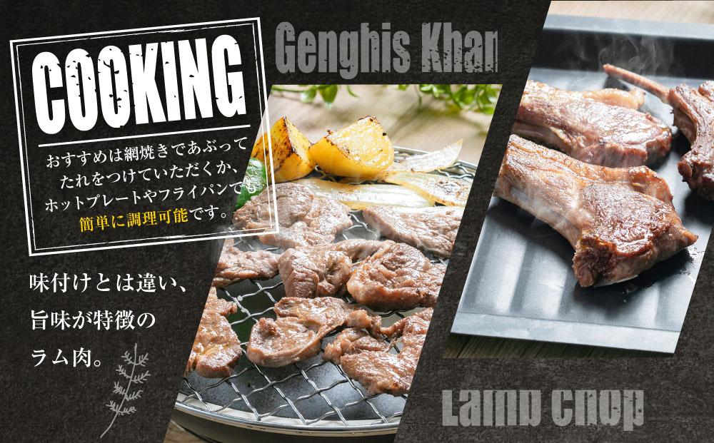 生ラムジンギスカン（厚切りラム肉）とラムチョップ（骨付きラムロース肉）のセット 肉 ジンギスカン 生ラム ラムチョップ ラム肉 羊肉 食べ比べ お楽しみ たれ 小分け 冷凍 お取り寄せ 旭川市 北海道ふるさと納税 北海道 送料無料 旭川市 簡単調理 焼肉_01596