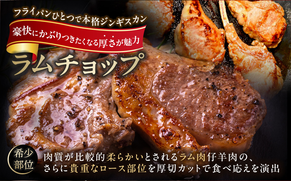 【1.2kg】ラムチョップ味付き骨付ラム肉ジンギスカン（秘伝タレ込み）本数指定不可 【ラム ラム肉 ラムチョップ 骨付き 骨付き肉 北海道 ジンギスカン 仔羊 羊肉 肉 お肉 味付き 焼肉 バーベキュー BBQ 冷凍 北海道産 旭川市 】_04832