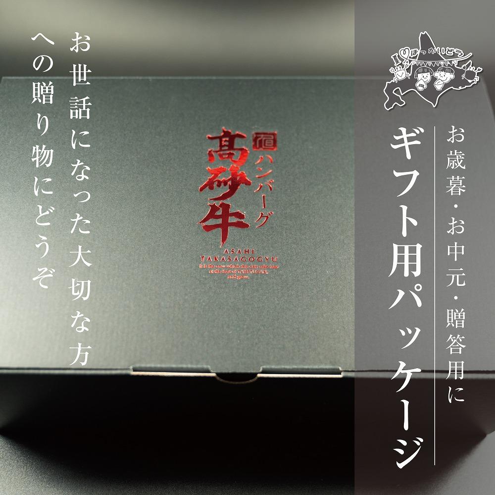 北海道旭川市の希少ブランド牛「旭高砂牛ハンバーグ」 200g×5個_03885