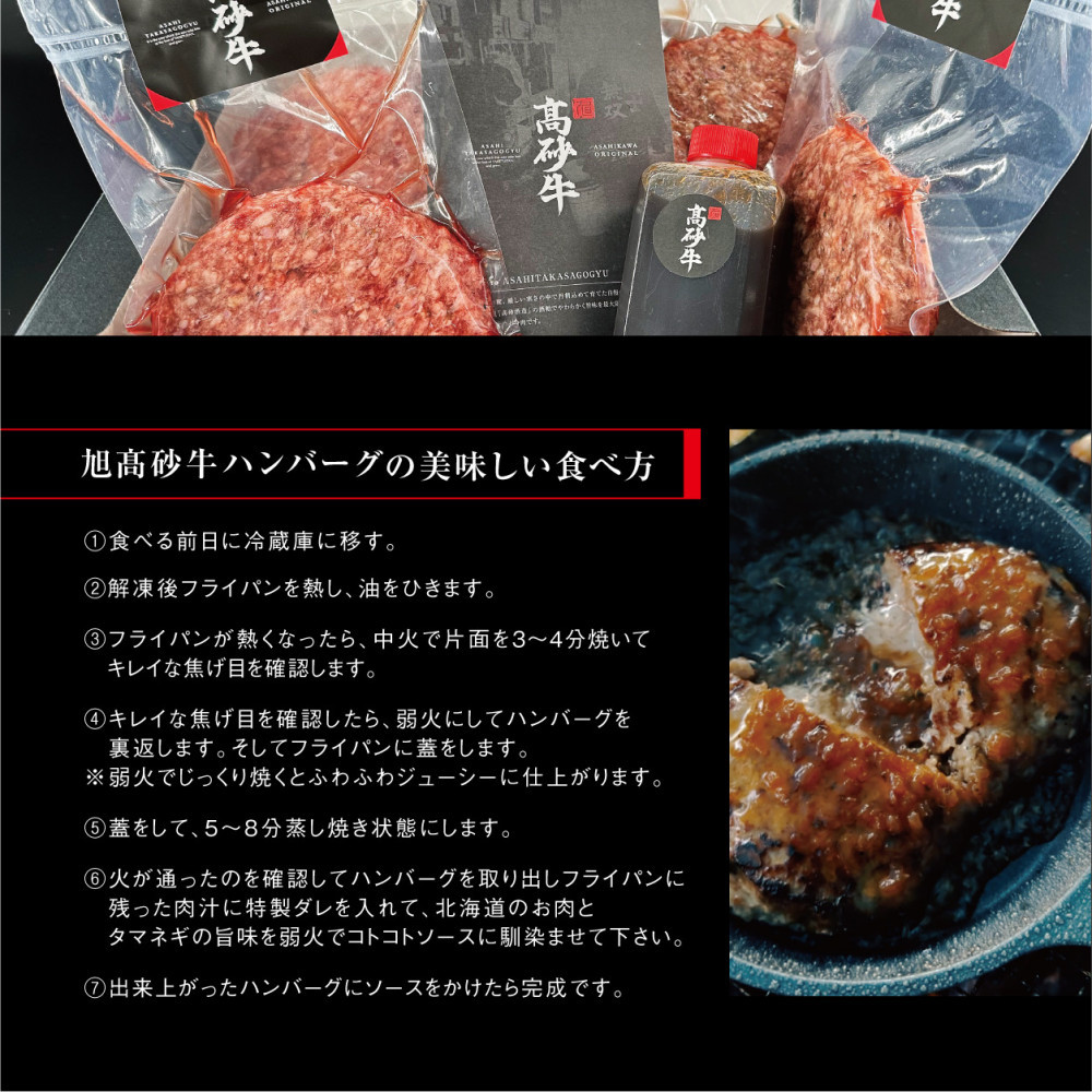 北海道旭川市の希少ブランド牛「旭高砂牛ハンバーグ」 200g×5個（たれ付き）_04615