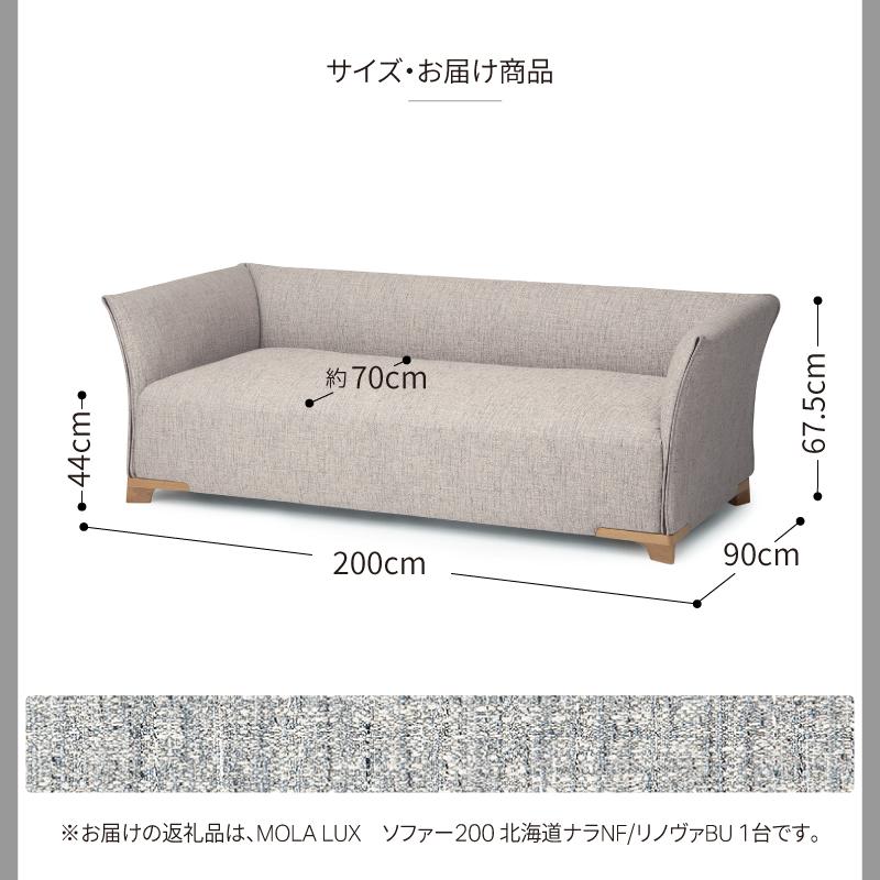 旭川家具 カンディハウス　MOLA LUX　ソファー200 北海道ナラNF/リノヴァBU_02183