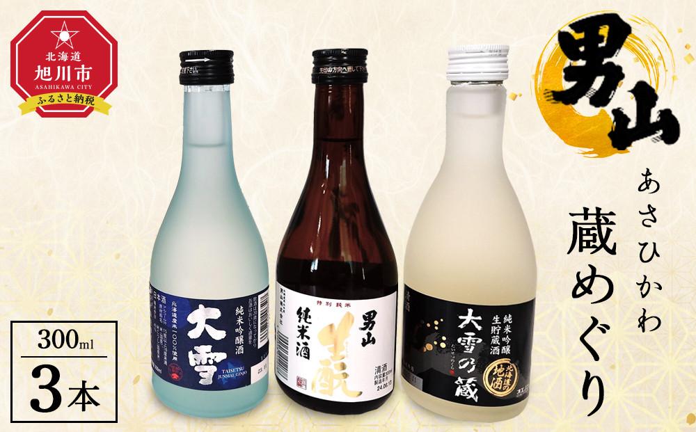 あさひかわ蔵めぐり　新DX 【 日本酒 お酒 さけ 飲み比べ お楽しみ 人気 おすすめ 送料無料 ギフト 旭川 旭川市 北海道 】_04288