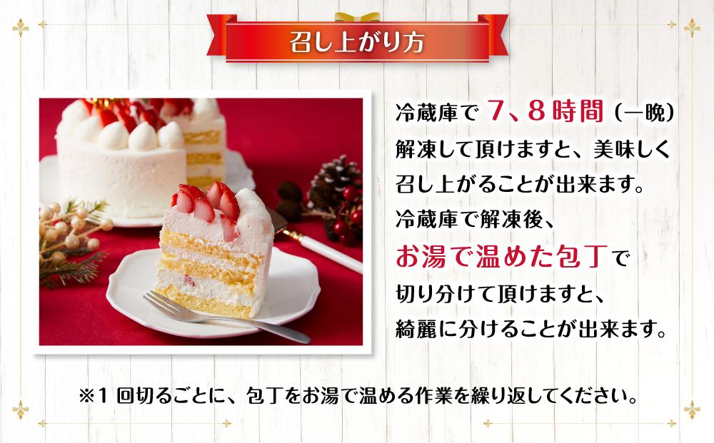 【先行予約】【2024年12月23日お届け】クリスマスショートケーキ 4号サイズ_04257  【 クリスマス ケーキ 菓子 お菓子 おかし スイーツ デザート 洋菓子 旭川 北海道 送料無料 おすすめ 人気 食品 】