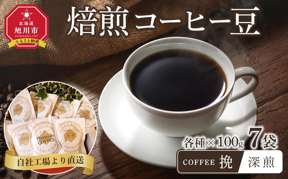 「挽」深煎焙煎コーヒー豆100g挽7袋　旭川市西神楽工場直送_04276