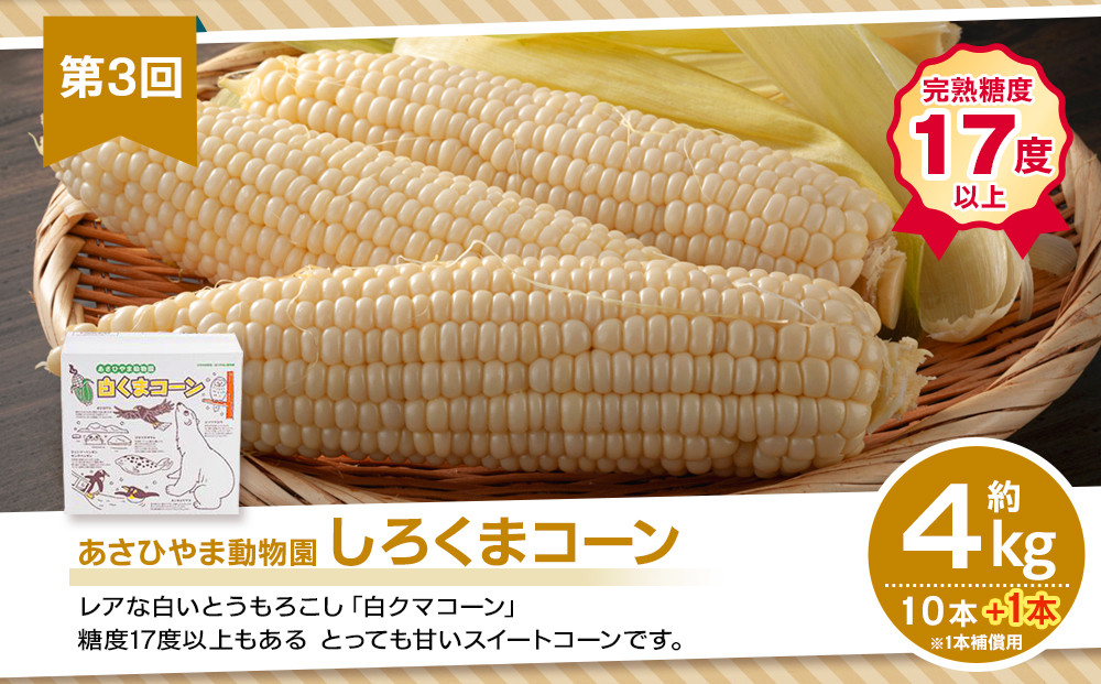 【26年5月発送開始】かに太郎 定期便Bセット（アスパラ、赤肉メロン、白くまコーン）全3回 _01597