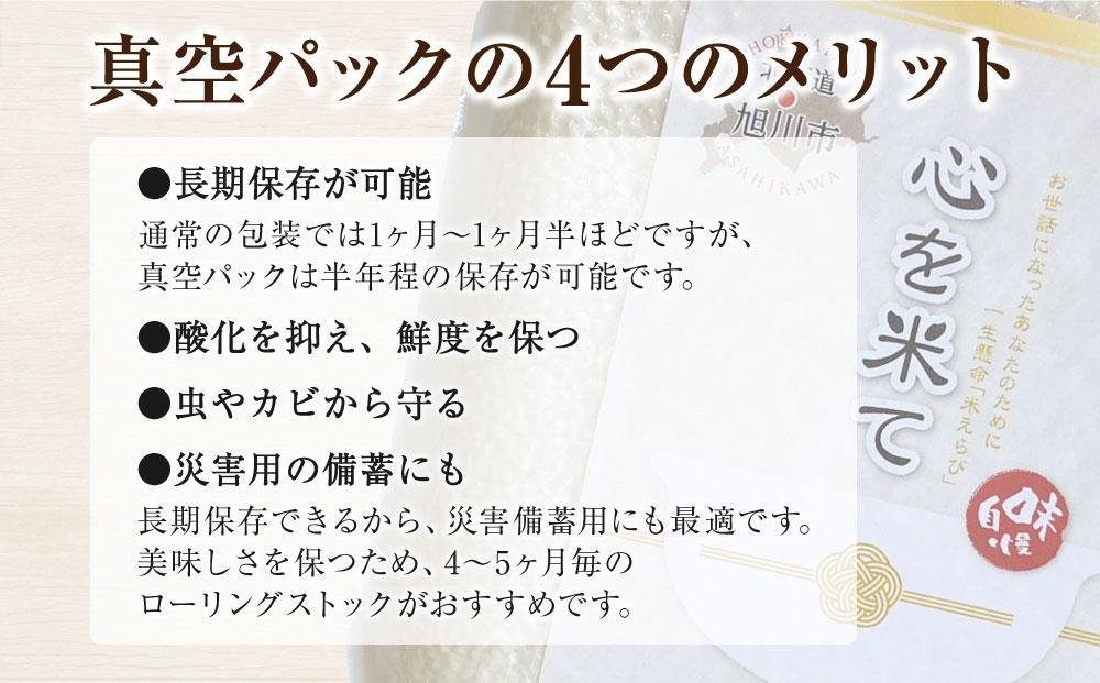 【令和６年産・無洗米・真空パック・特別栽培】あさひかわ産 ゆめぴりか ２kg×１袋_01803