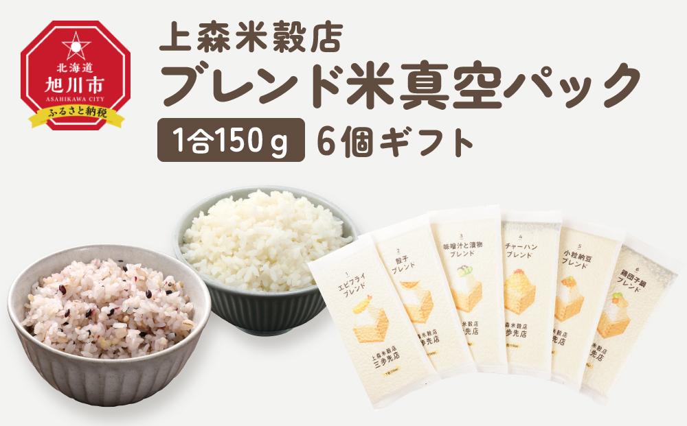 150ｇ6個ギフト （エビフライ・餃子・味噌汁と漬物・チャーハン・小粒納豆・鶏団子鍋に合うブレンド米）_04349