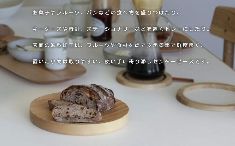 Ripple center piece -regular natural/SASAKI【旭川クラフト(木製品/木の大皿)】リップルセンターピース / ササキ工芸