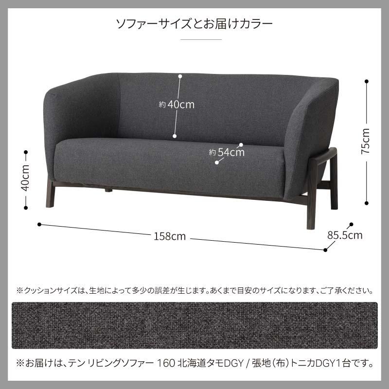 旭川家具 カンディハウス テン リビングソファー 160 北海道タモDGY ／ 張地（布）トニカDGY_01825