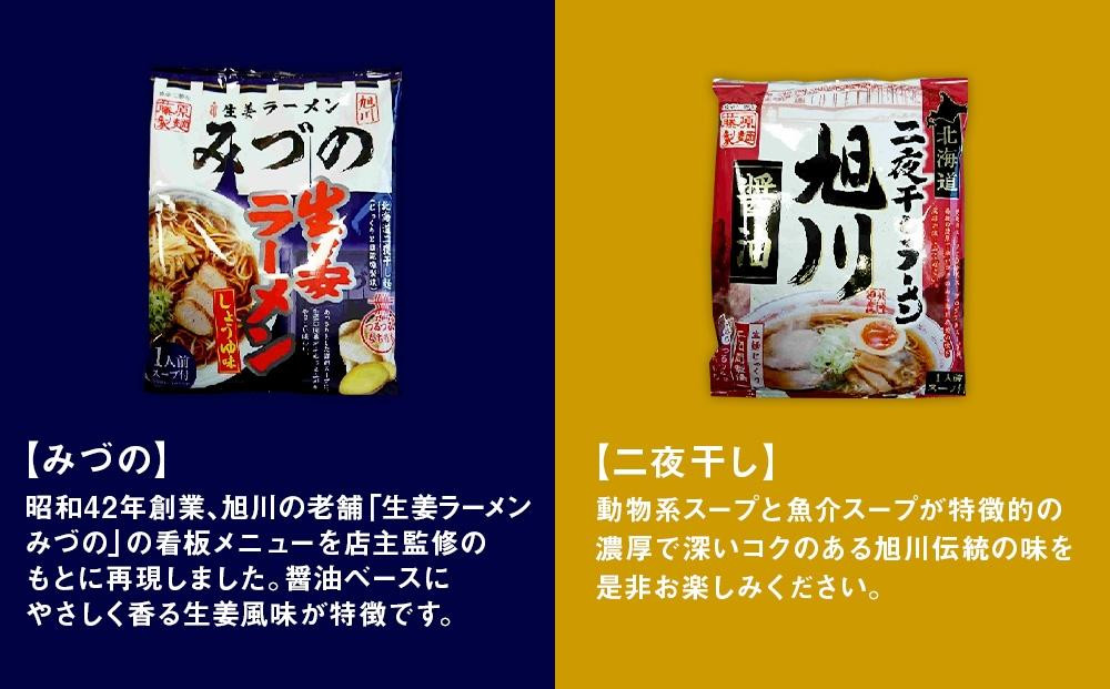 旭川ラーメン特選8種/16食セット［乾麺］_05673