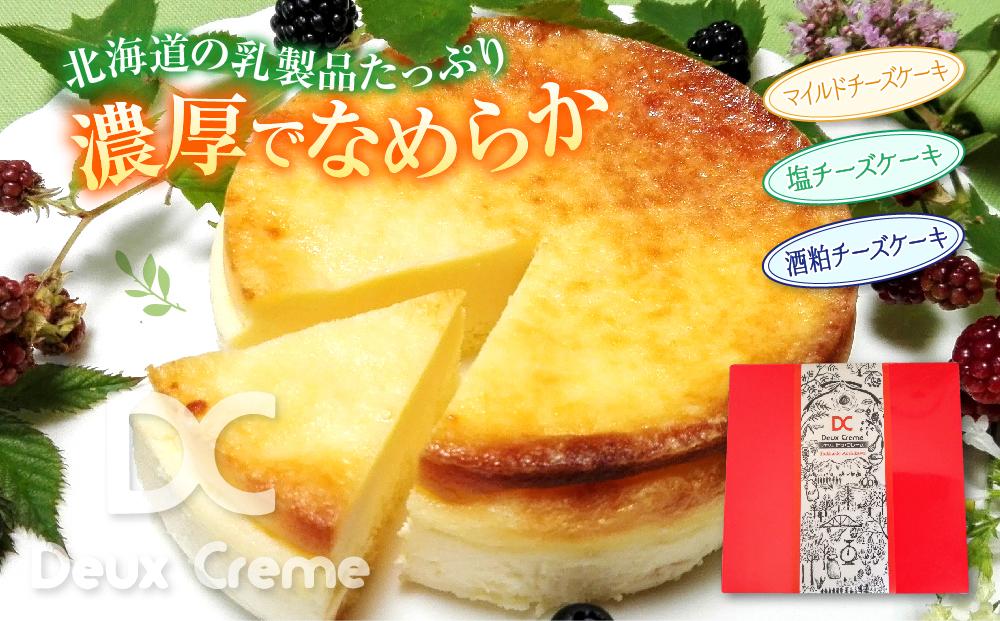 「酒粕チーズケーキ」入りチーズケーキ3種食べ比べセット（北海道素材使用）