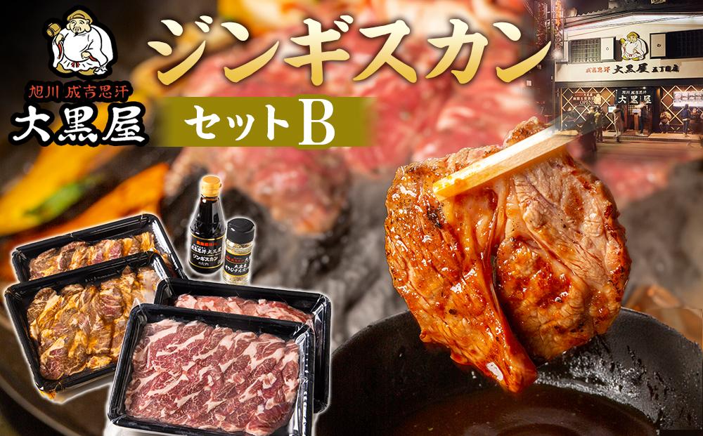 大黒屋ジンギスカンセットB 【 ラム ラム肩ロース マトン マトン肩ロース たれ スパイス 羊 羊肉 北海道 旭川市 人気 お楽しみ バラエティ 】_04652