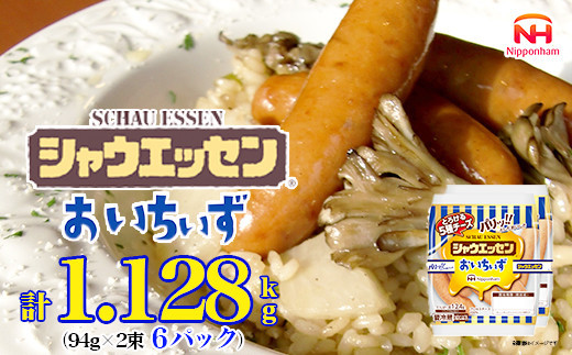 【ふるさと納税】シャウエッセン おいちいず 94g x 2束 x 6パック ［食品 あらびき ウインナー ソーセージ セット ウインナーソーセージ 5種 チーズ タンパク質 国内製造 北海道 旭川 納税 返礼品 日本ハム お取り寄せグルメ 定期便 大容量 お弁当 おかず 惣菜 おつまみ 送料無料］_05364
