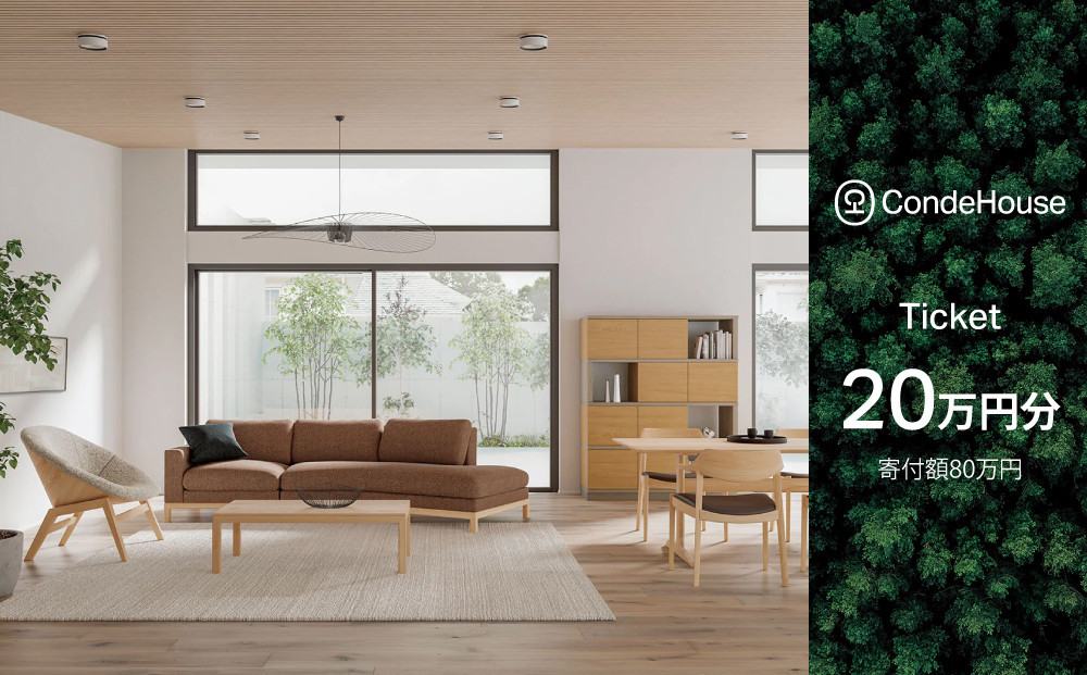 旭川家具 カンディハウス 返礼品自由選定型 20万円分 チケット【 家具 ダイニング テーブル デスク チェア スツール ソファ 収納家具 キャビネット インテリア クラフト 椅子 収納 木製 オフィス 1人掛け 2人掛け 3人掛け ソファーベッド ワーク ダイニングテーブル ダイニングチェア 】_03927