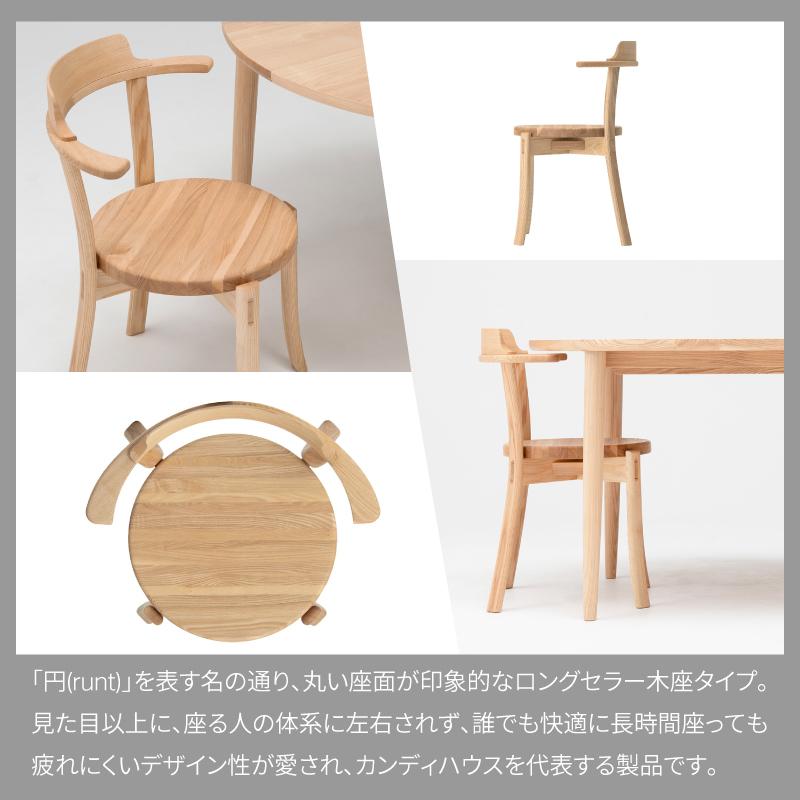 旭川家具 カンディハウス  カンディハウス ルントオムチェアー(無垢) 北海道タモNF_03918