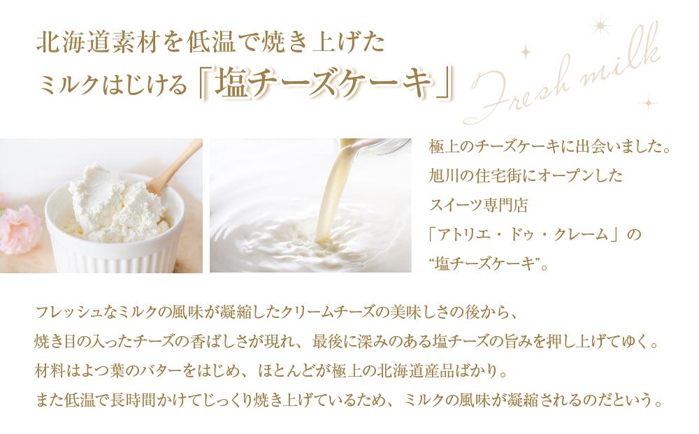 「酒粕チーズケーキ」入りチーズケーキ3種食べ比べセット（北海道素材使用）