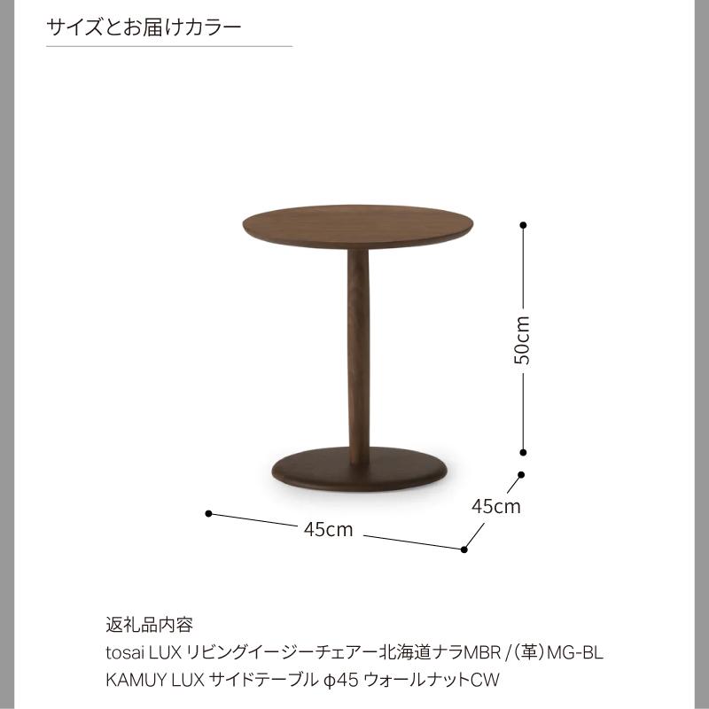 旭川家具 カンディハウス Tosai LUXイージーチェアー KAMUY LUXサイドテーブルφ45_03626