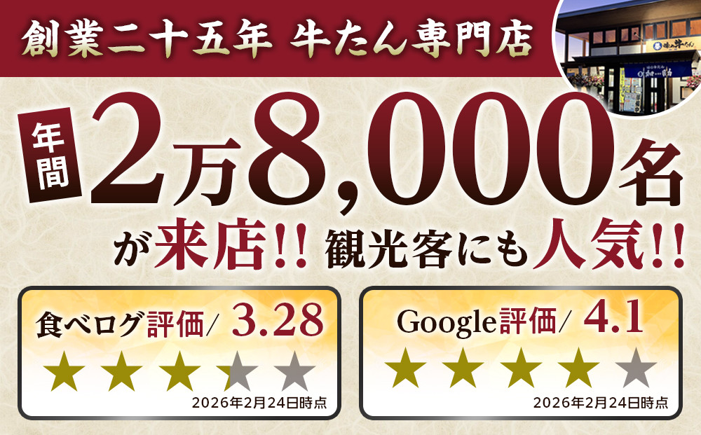 【伝統の味　加助の厚切牛たん3種味比べ】　旭川厚切り牛たん 塩味・みそ味・醤油味 各130g×1  合計390ｇ_05903