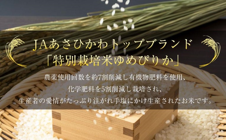気軽に！たっぷり！特別栽培米ゆめぴりかパックごはん18食_03223