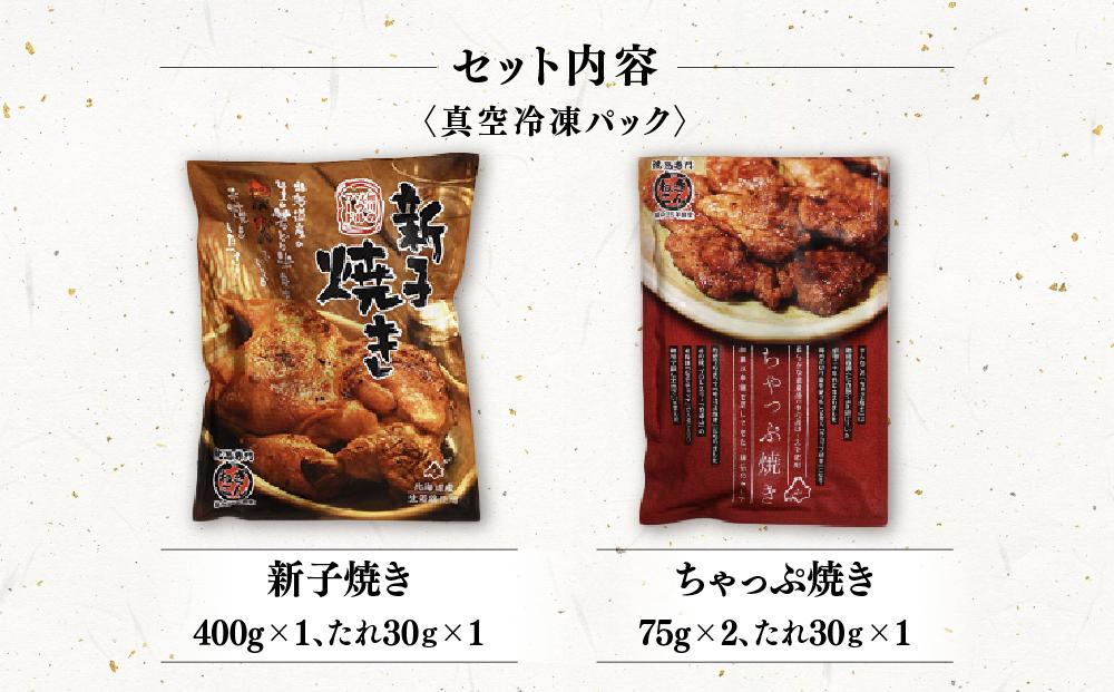 旭川のソウルフード！「新子焼き」「ちゃっぷ焼き」ぎんねこセット