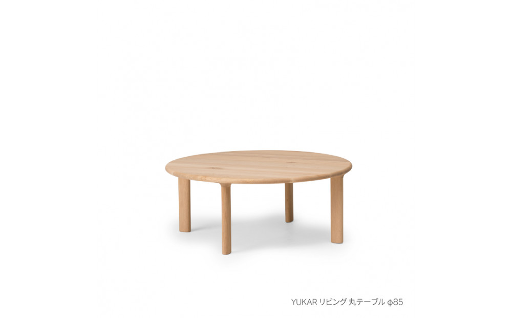 旭川家具 カンディハウス YUKAR リビング 丸テーブル φ85 北海道ナラWNF_02050