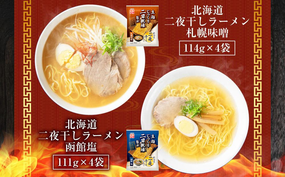 旭川ラーメン【藤原製麺】セレクション 22人前【 食べ比べ 乾麺 ランキング らーめん ラーメン インスタントラーメン インスタント カップ麺 麺 旭川ラーメン しょうゆ 醤油 みそ 味噌 乾麺 生姜しょうゆ 選べる 旭川ラーメン しょうゆ 醤油 みそ 味噌 乾麺 生姜しょうゆ よし乃 天金 山頭火 みづの 梅光軒 セット 札幌らーめん 函館らーめん お取り寄せ 麺類 旭川市 北海道 】_01478
