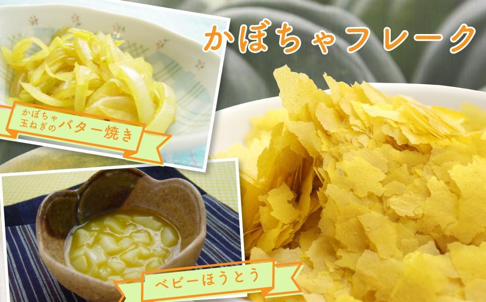 【最短翌日から３営業日以内発送】北海道 野菜フレーク 3袋セット 計400g_02121