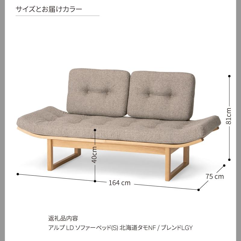 旭川家具 カンディハウス アルプソファーベッド（S） 北海道タモNF／張地（布） ブレンドLGY_01823