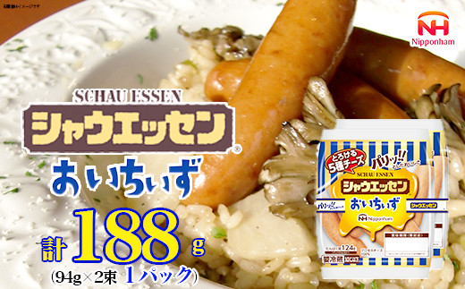 【ふるさと納税】シャウエッセン おいちいず 94g x 2束 x 1パック 食品 あらびき ウインナー ソーセージ セット ウインナーソーセージ 5種 チーズ タンパク質 国内製造 北海道 旭川 納税 返礼品 日本ハム お取り寄せグルメ 定期便 大容量 レンチン お弁当 おかず 惣菜 おつまみ 送料無料_05381