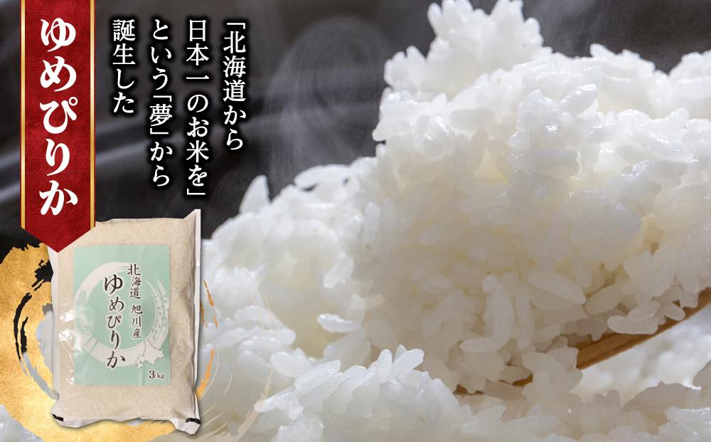 令和6年産　旭川産米食べ比べ2種セット　ゆめぴりか3kg＆ななつぼし3.5kg　脱酸素剤入り_00547