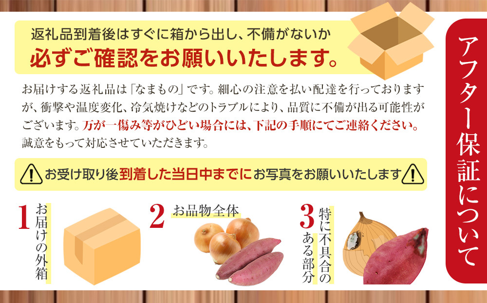 【先行予約】北海道産玉ねぎ2kg+さつまいも2kg　合計4kg(2026年10月中旬発送開始予定)_05722