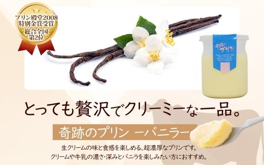 旭山 奇跡のプリン バニラ 90 g 6 個_ 【 北海道 スノークリスタル プリン プレーン 濃厚 低温殺菌 生乳 乳 スイーツ デザート おやつ お菓子 カップ プレゼント ギフト 送料無料 旭川市 】04223