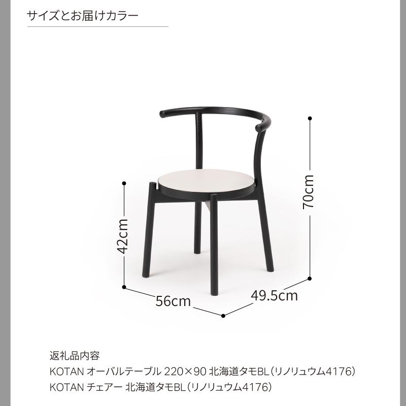 旭川家具カンディハウス KOTAN オーバルテーブル220×90 & チェアー タモ リノリュウム_03101