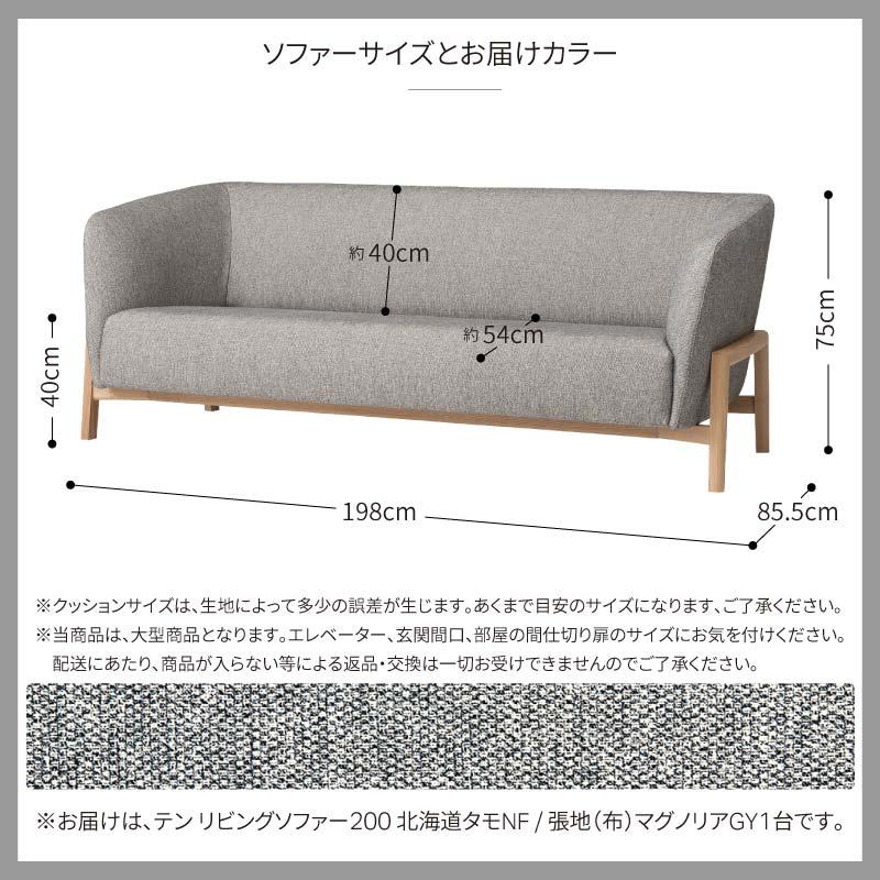 旭川家具 カンディハウス テン リビングソファー200 北海道タモNF ／ 張地（布）マグノリアGY_01824