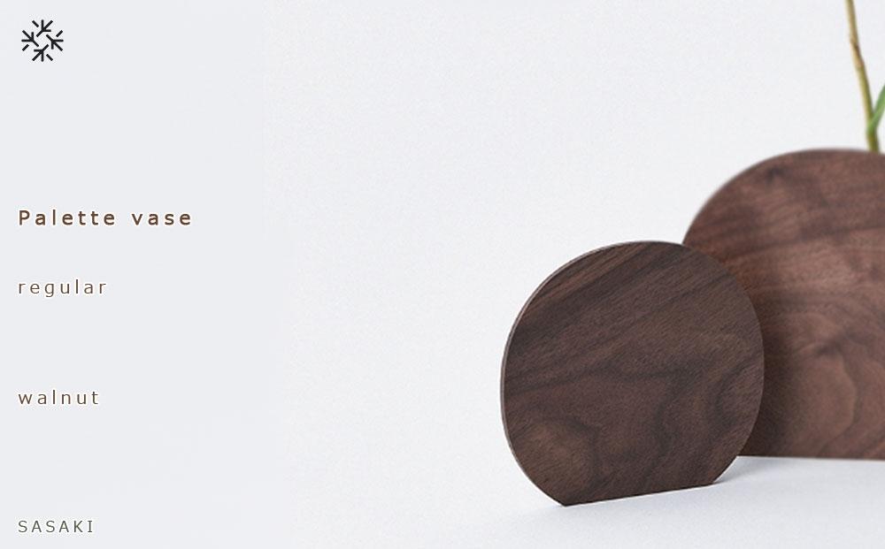 Palette vase -  regular　walnut/SASAKI【旭川クラフト(木製品/一輪挿し)】パレットベース / ササキ工芸