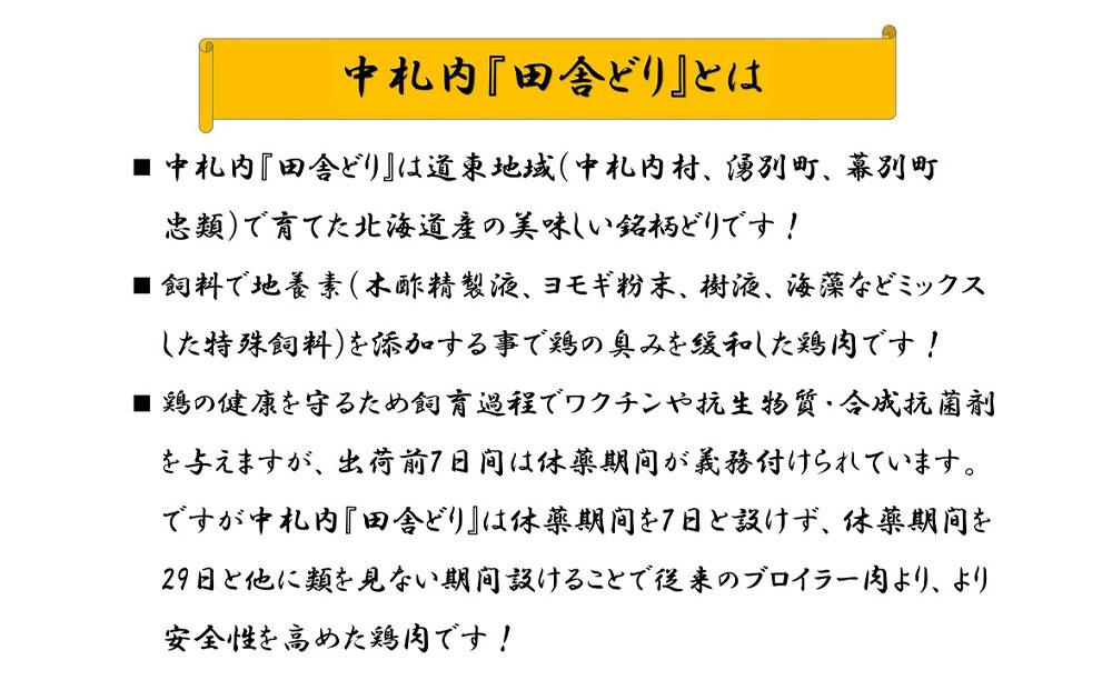 北国の贅沢ザンギ 4Pセット×2セット