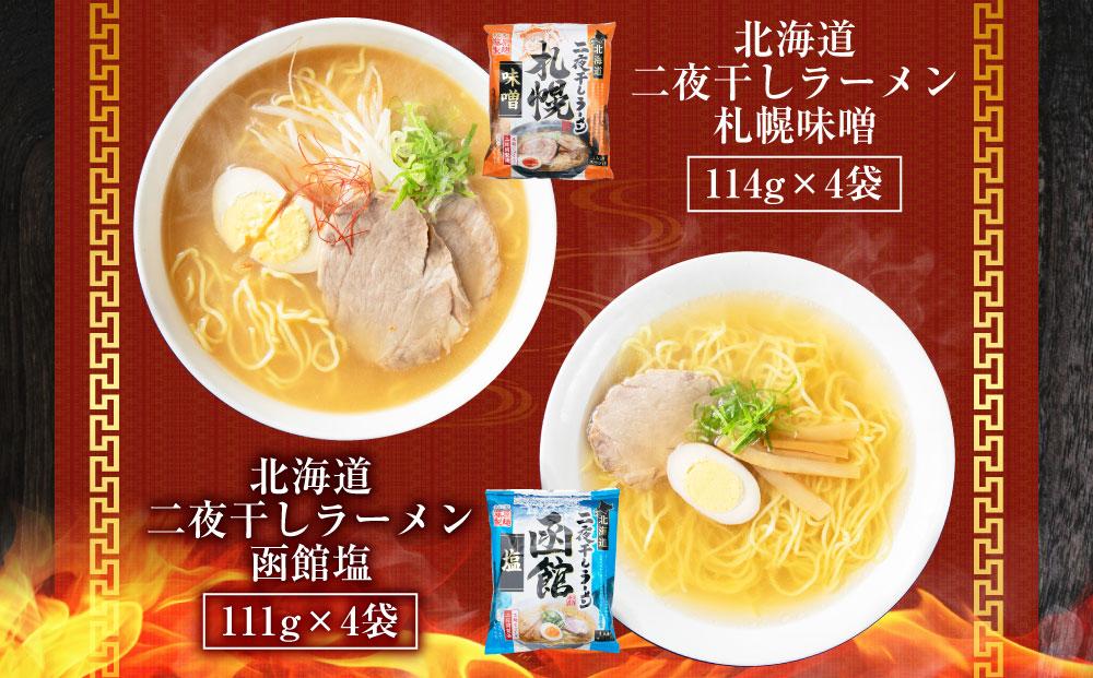 旭川ラーメン【藤原製麺】セレクション 22人前【 食べ比べ 乾麺 ランキング らーめん ラーメン インスタントラーメン インスタント カップ麺 麺 旭川ラーメン しょうゆ 醤油 みそ 味噌 乾麺 生姜しょうゆ セット 札幌らーめん 函館らーめん お取り寄せ 麺類 旭川市 北海道 送料無料 】_01478