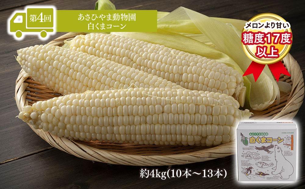 【26年4月発送開始】かに太郎 定期便Dセット（毛ガニ、アスパラ、赤肉メロン、白くまコーン）全4回 _01599