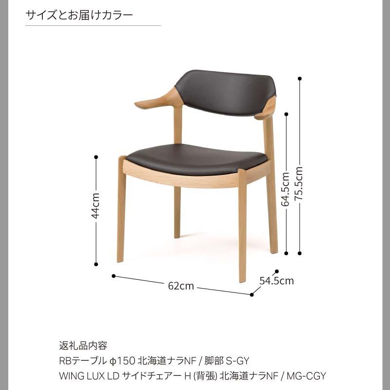 旭川家具 カンディハウス RBテーブル & WING LUX LD サイドチェアー H 6点セット_03112