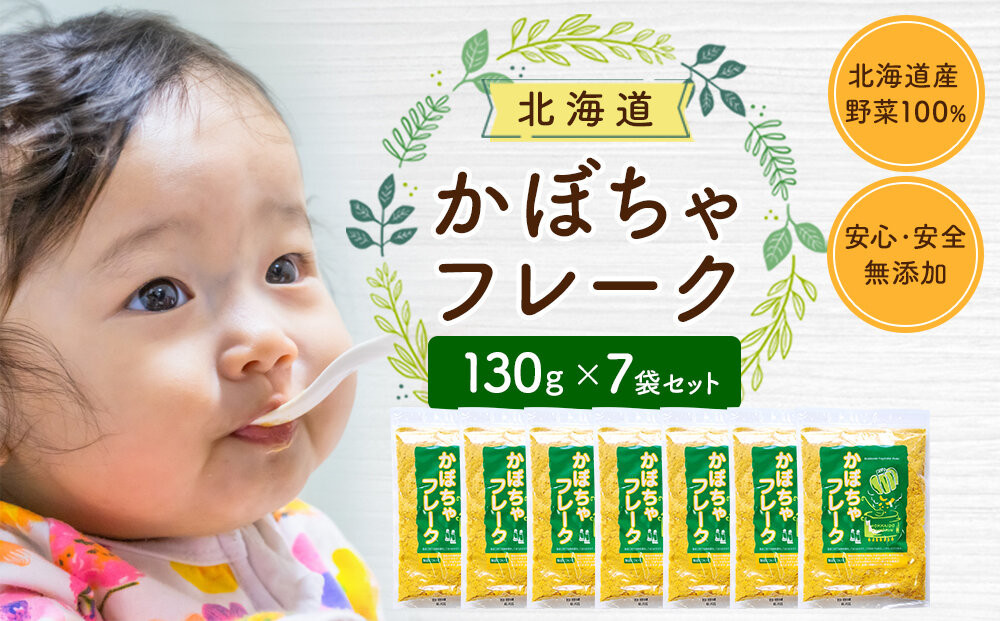 かぼちゃフレーク 130gx7袋_05755