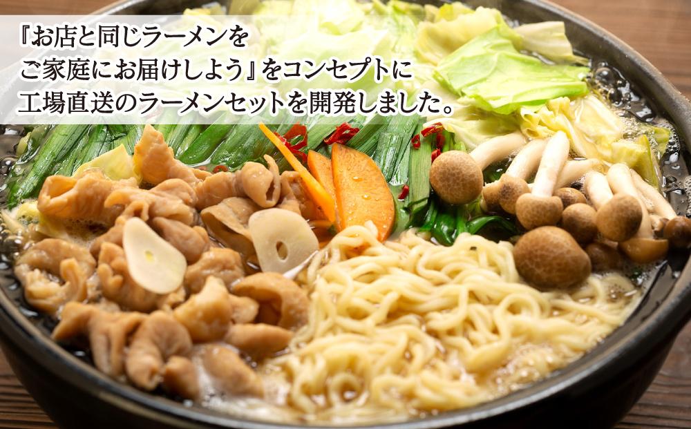 北海道産もつ鍋セット！旭川本格ラーメン”梅光軒”と”宝ホルモン”（もつ鍋、〆ラーメン10食分）